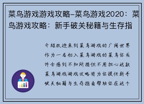 菜鸟游戏游戏攻略-菜鸟游戏2020：菜鸟游戏攻略：新手破关秘籍与生存指南