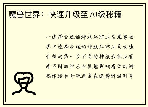 魔兽世界：快速升级至70级秘籍