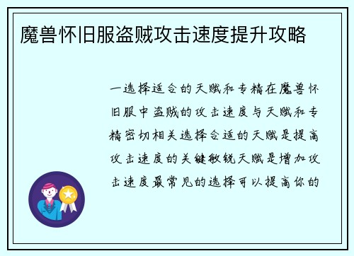 魔兽怀旧服盗贼攻击速度提升攻略